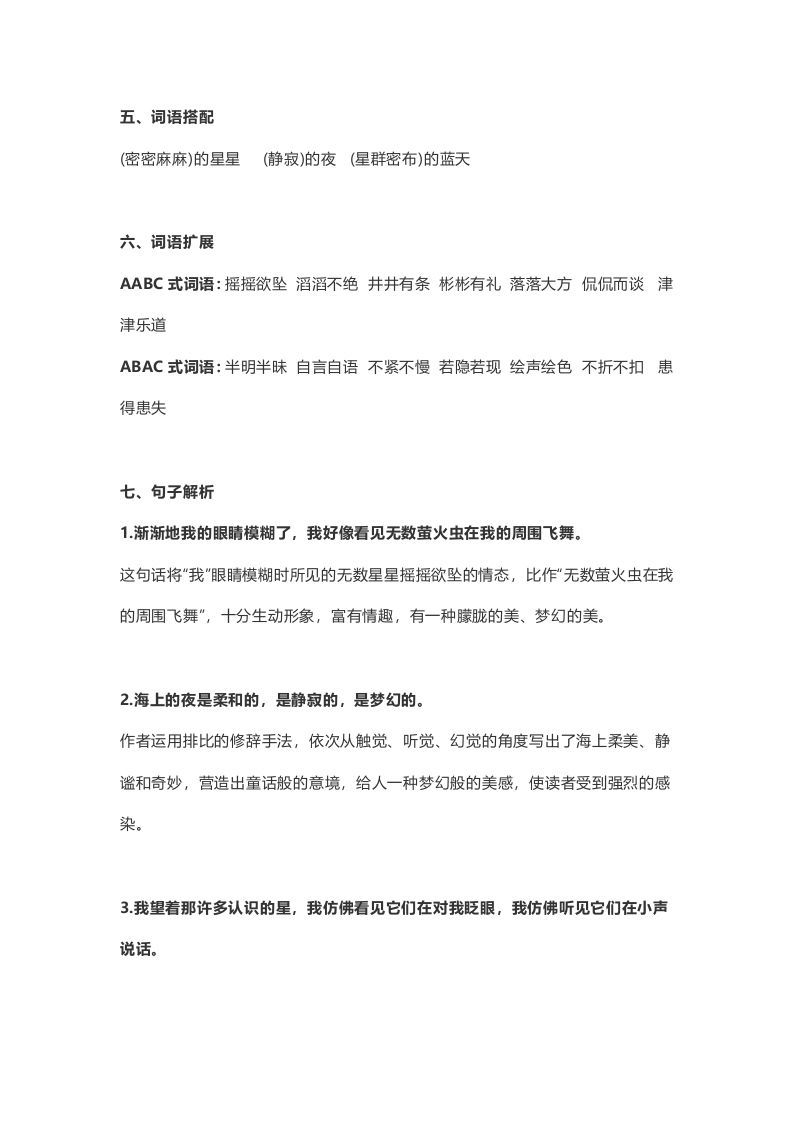 四年级语文上册4第4课《繁星》