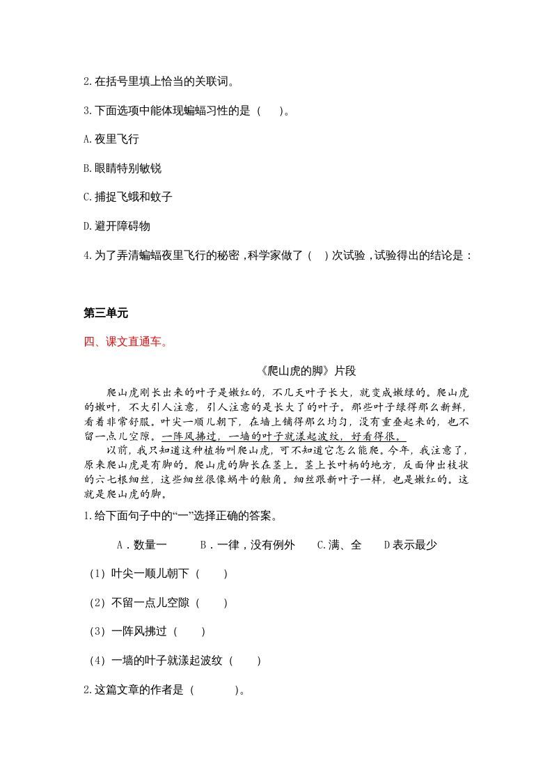 四年级语文上册4课内阅读专项练习题