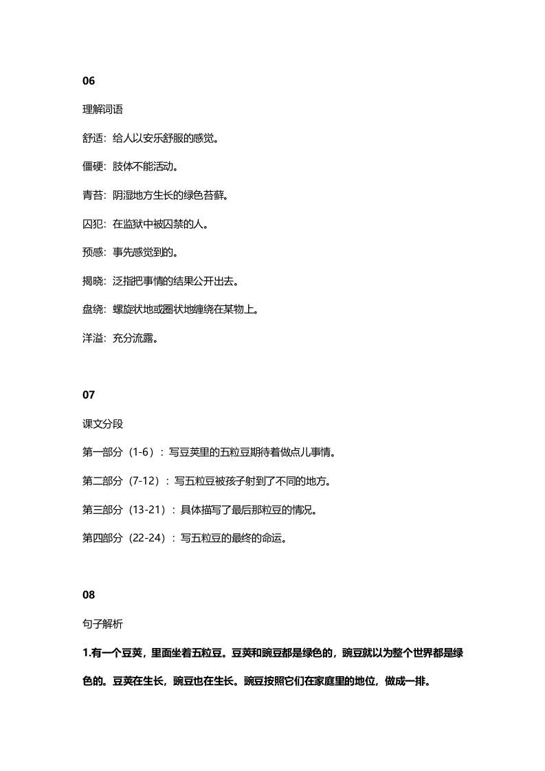 四年级语文上册5第5课《一个豆荚里的五粒豆》