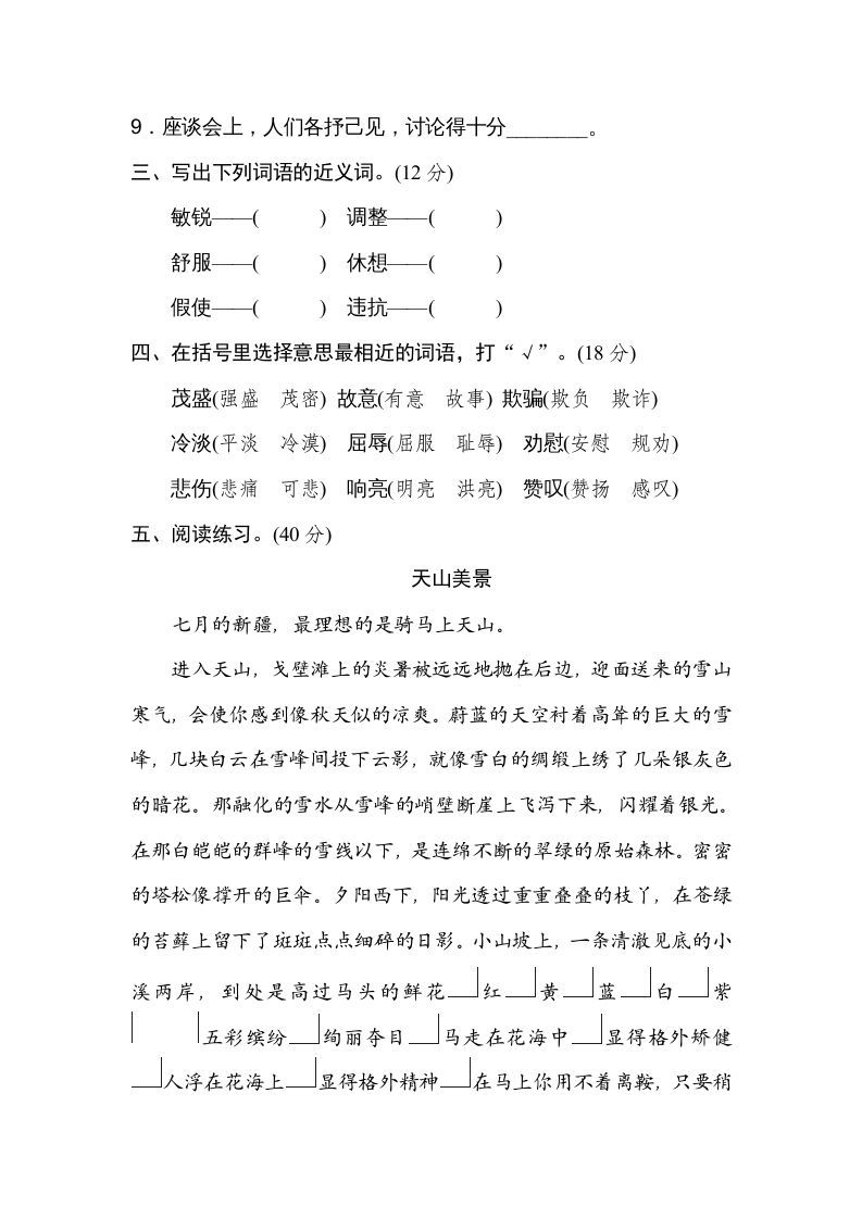 四年级语文上册5近义词