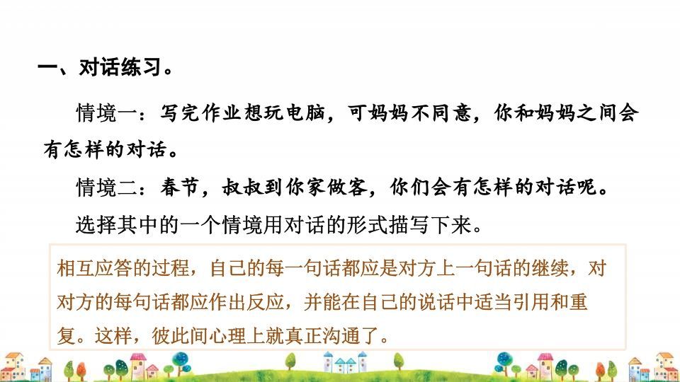 四年级语文上册6.专项复习之四口语表达与写作专项