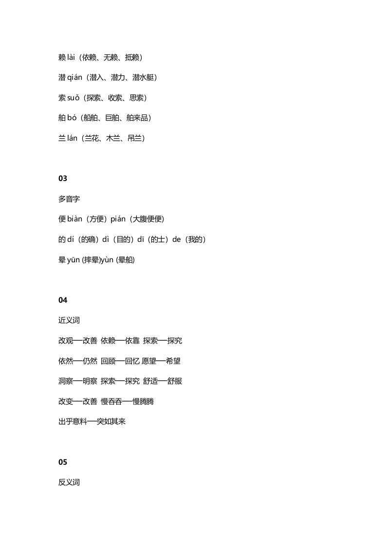 四年级语文上册7第7课《呼风唤雨的世纪》