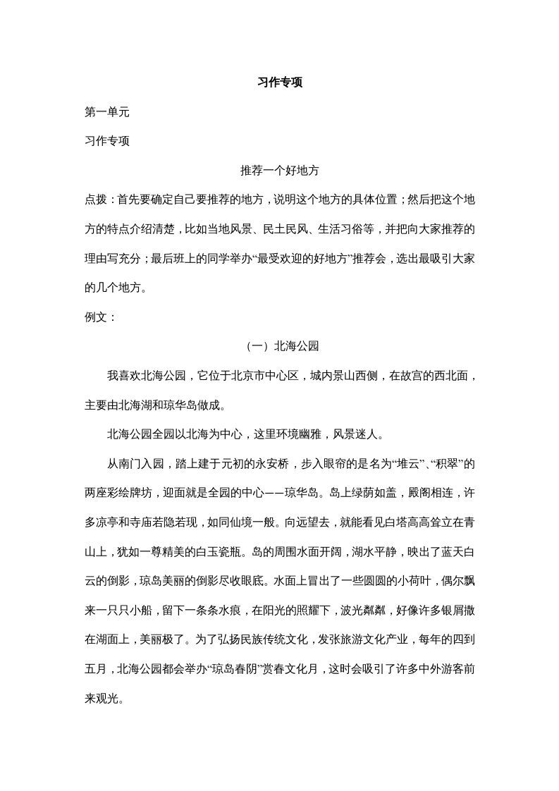 四年级语文上册8习作专项练习题