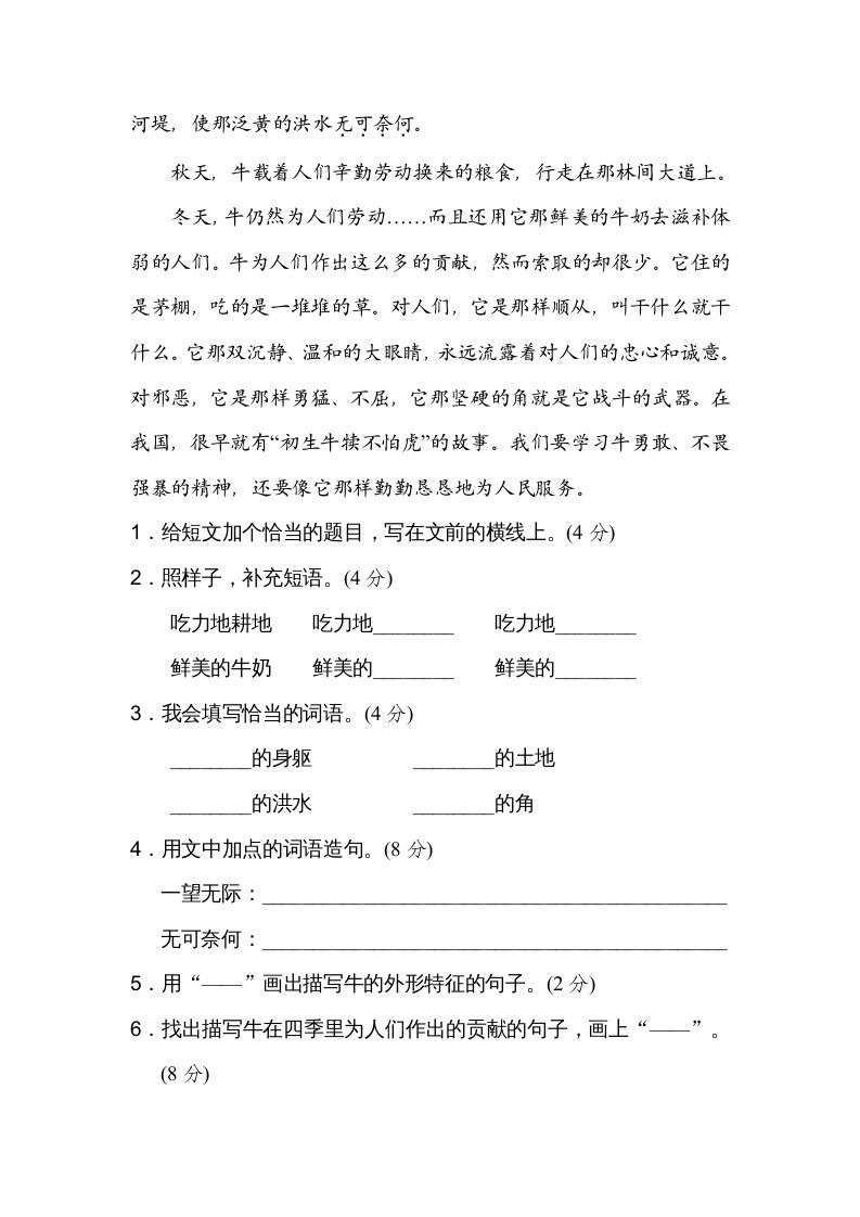 四年级语文上册9词语运用