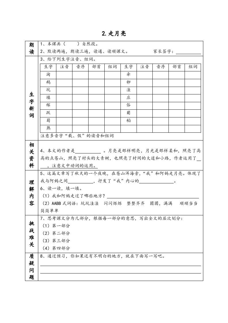 四年级语文上册《课前预习单》