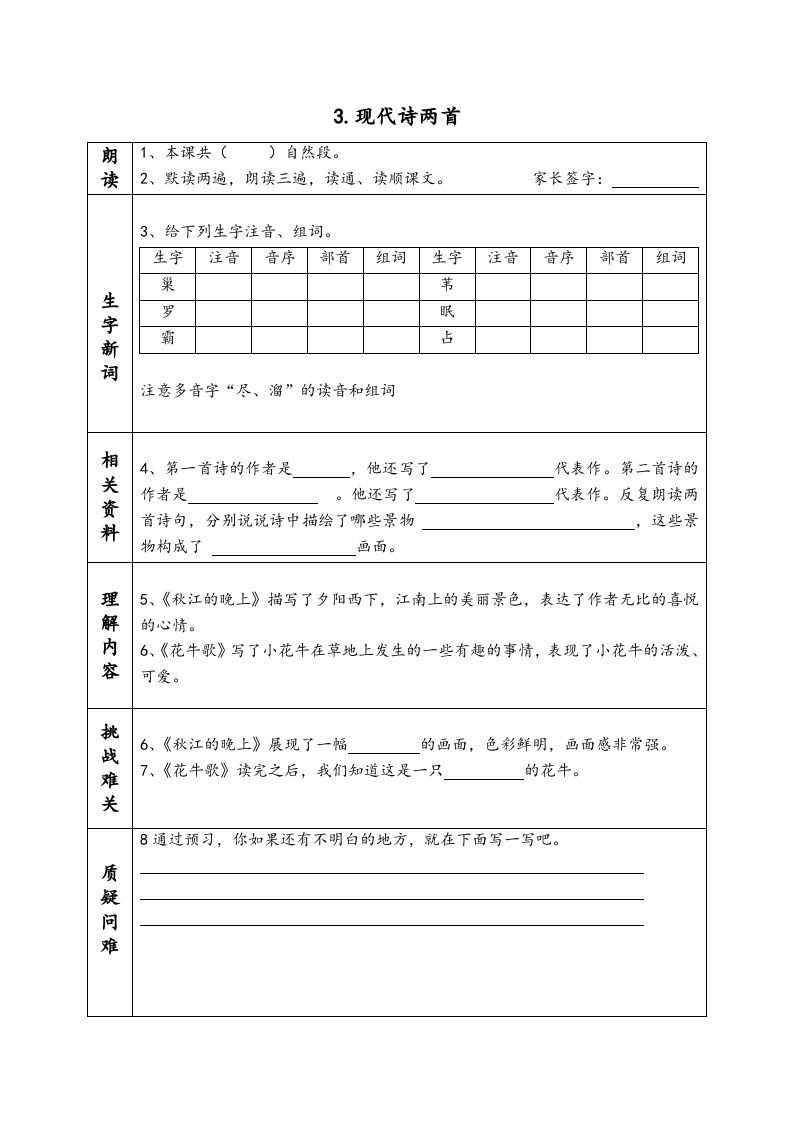 四年级语文上册《课前预习单》