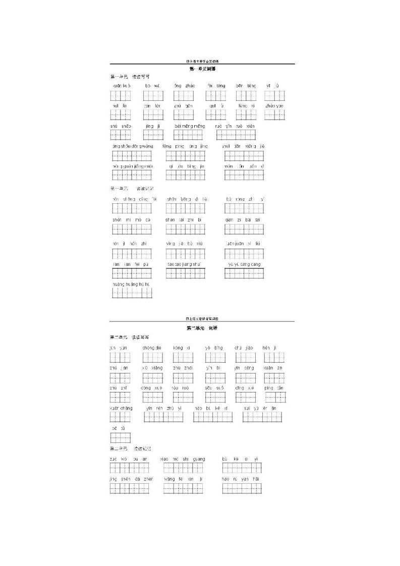 四年级语文上册上看拼音写词语