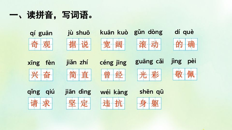 四年级语文上册专项10综合练习课件