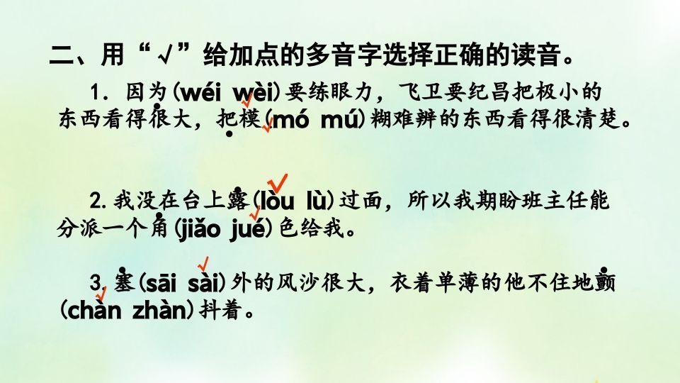 四年级语文上册专项10综合练习课件