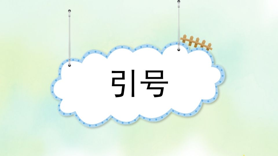 四年级语文上册专项4标点符号复习课件