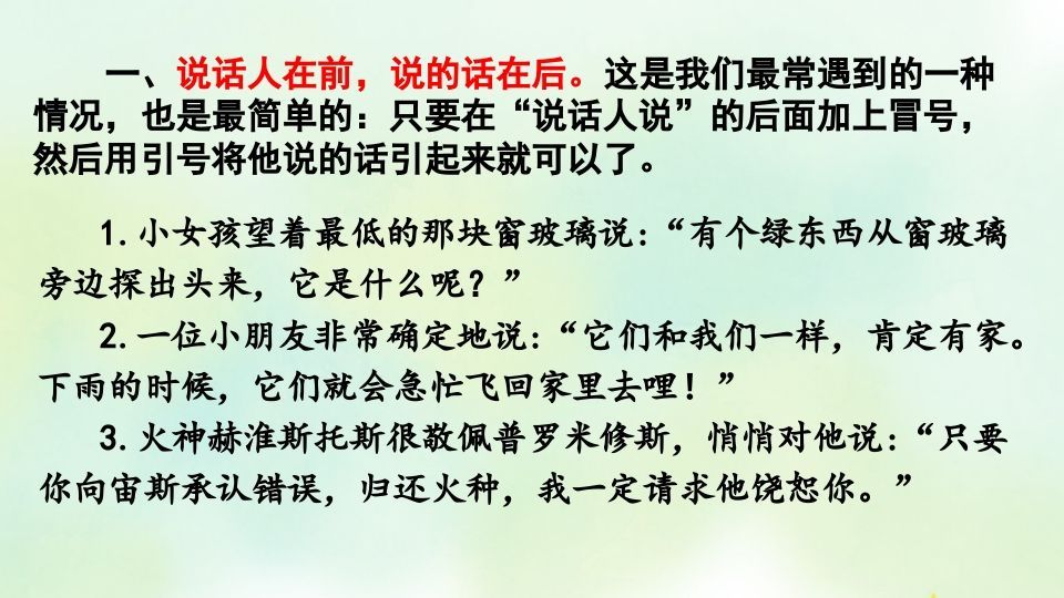 四年级语文上册专项4标点符号复习课件