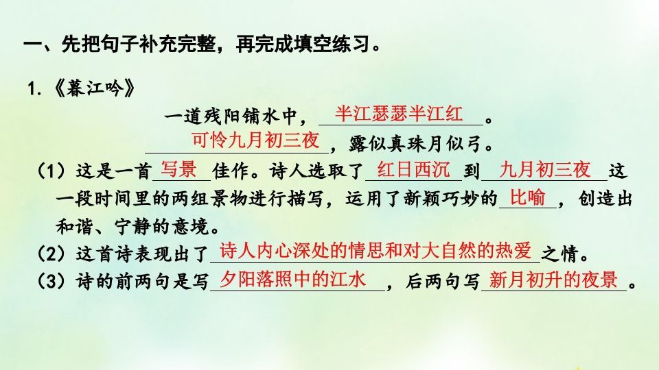 四年级语文上册专项5课文知识点复习课件