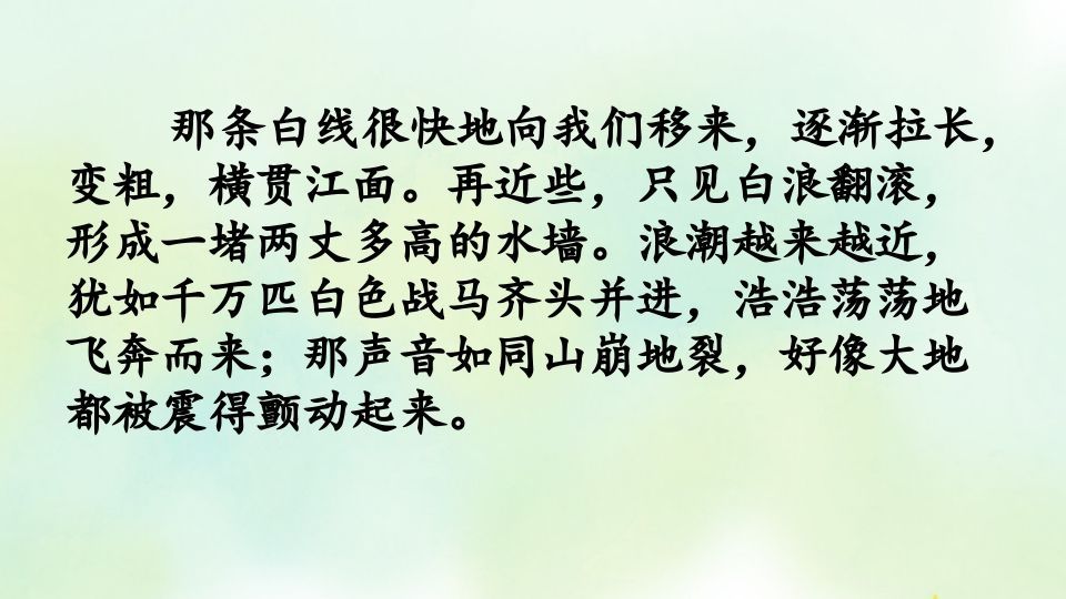 四年级语文上册专项6积累背诵复习课件