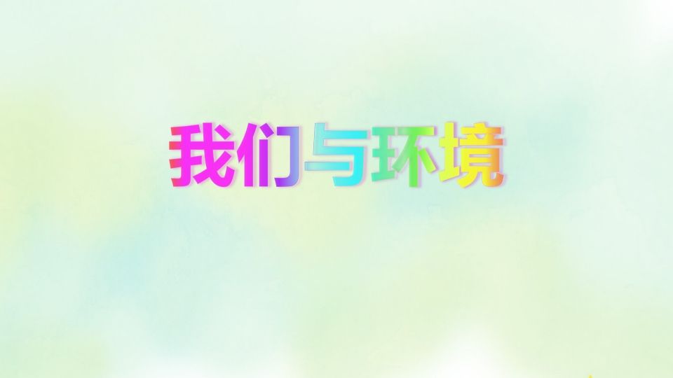 四年级语文上册专项8口语交际复习课件