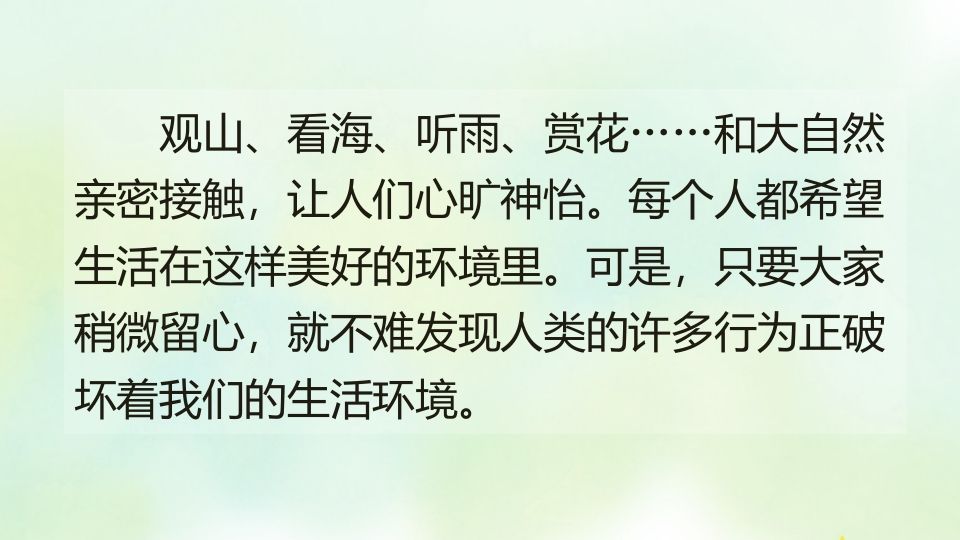 四年级语文上册专项8口语交际复习课件