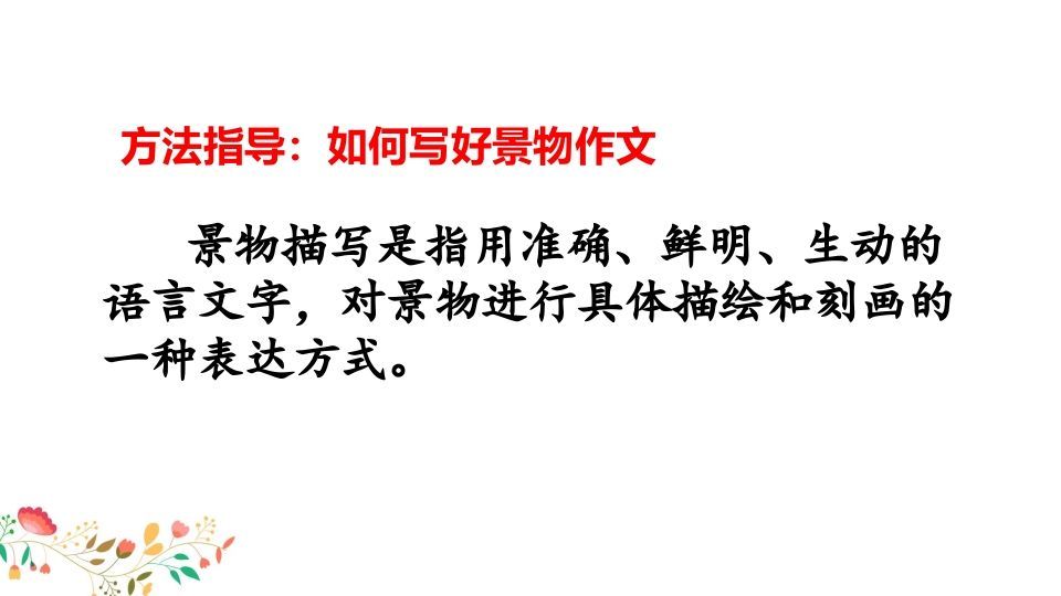 四年级语文上册习作指导专项复习