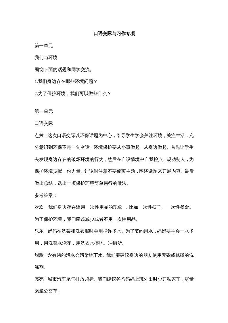 四年级语文上册口语交际与习作专项