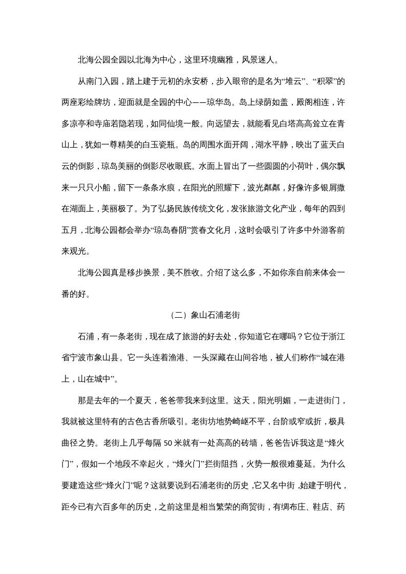 四年级语文上册口语交际与习作专项