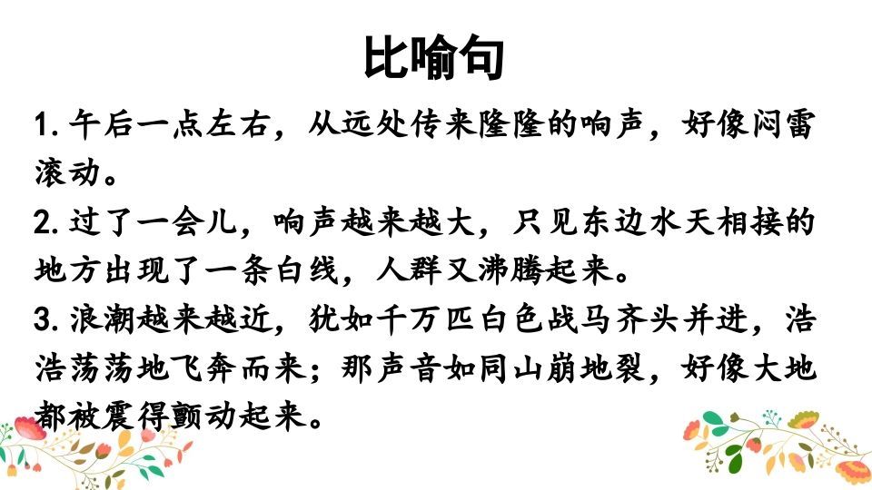 四年级语文上册句子专项复习