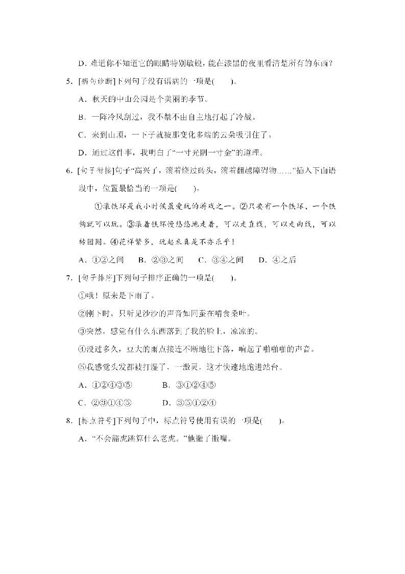 四年级语文上册句子专项练习