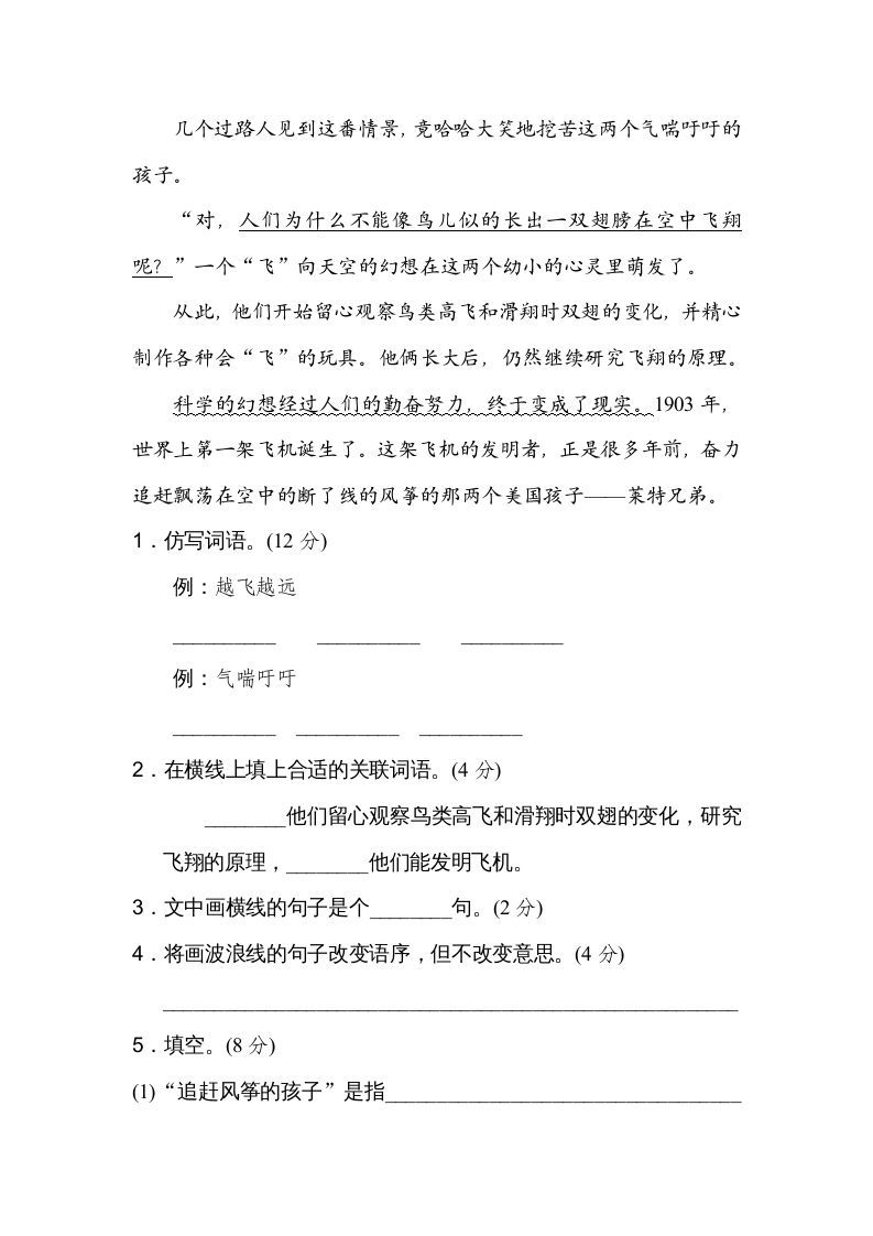 四年级语文上册句式练习