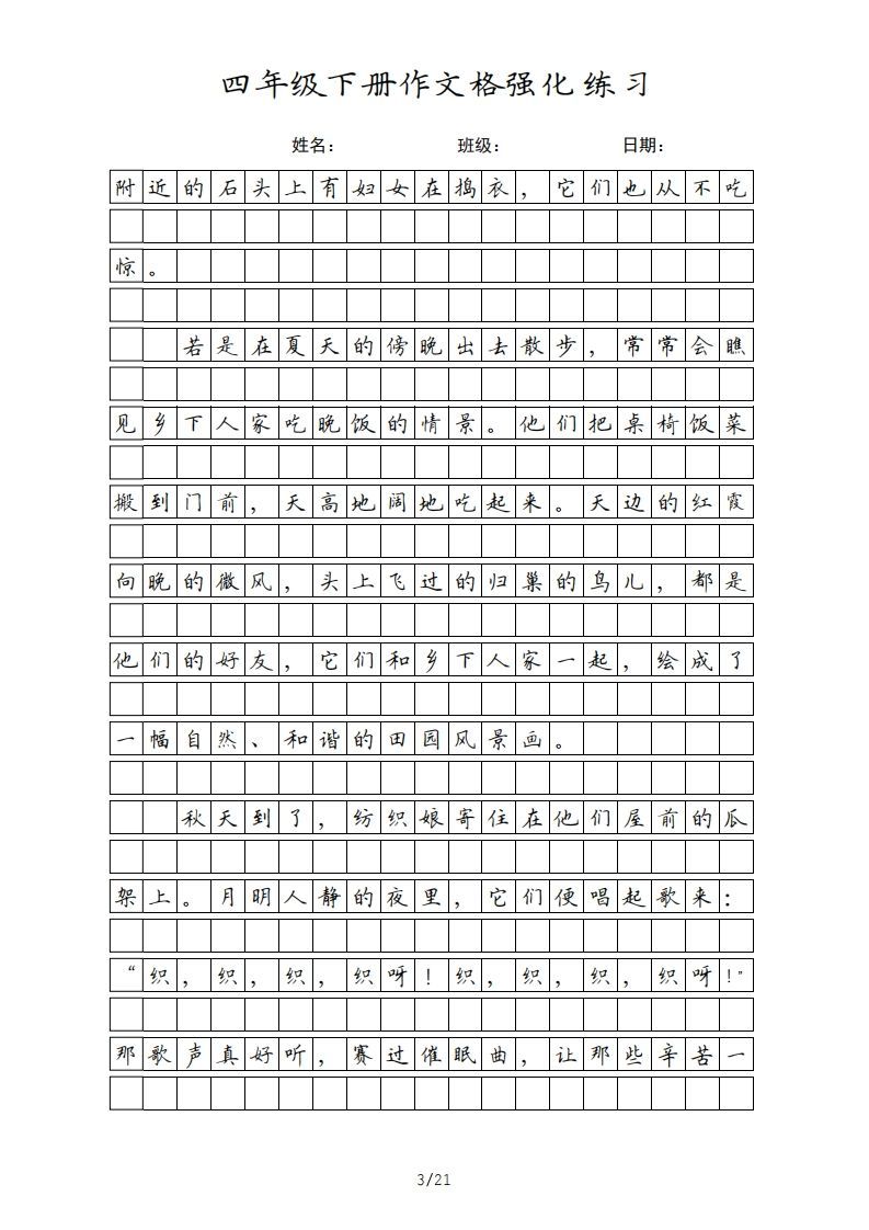 四年级语文上册四年级下册课文