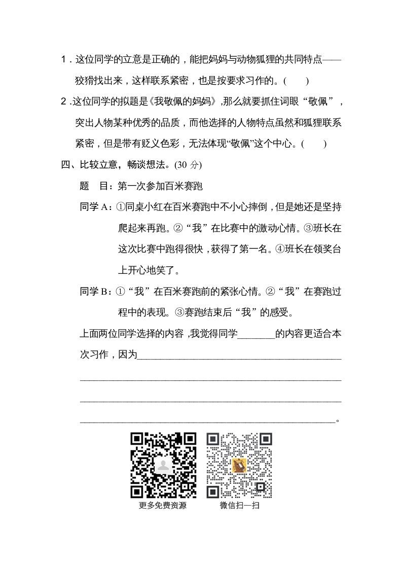 四年级语文上册审题立意