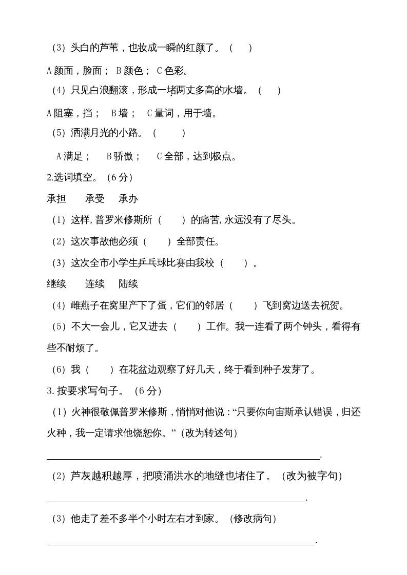 四年级语文上册期中测试(10)