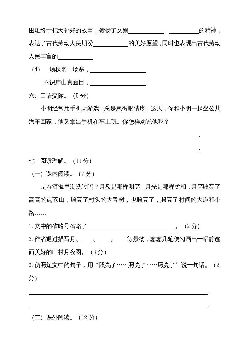 四年级语文上册期中测试(12)