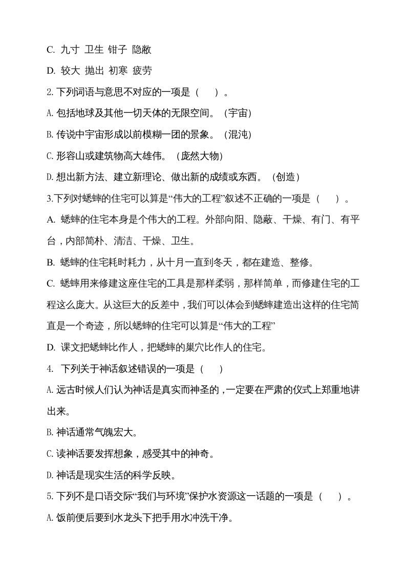 四年级语文上册期中测试(13)