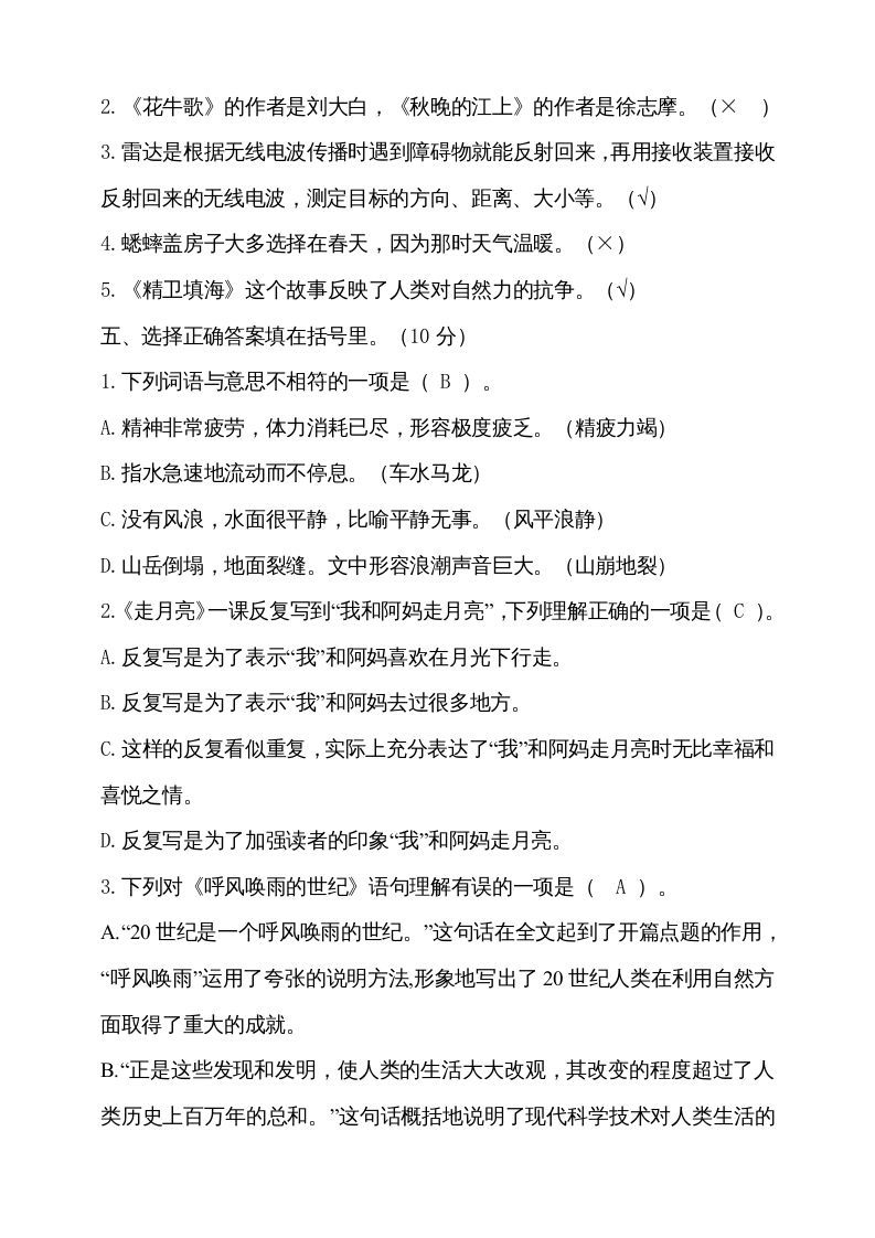 四年级语文上册期中测试(16)