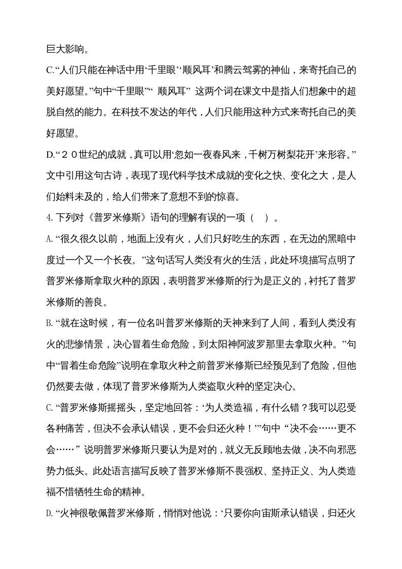 四年级语文上册期中测试(16)