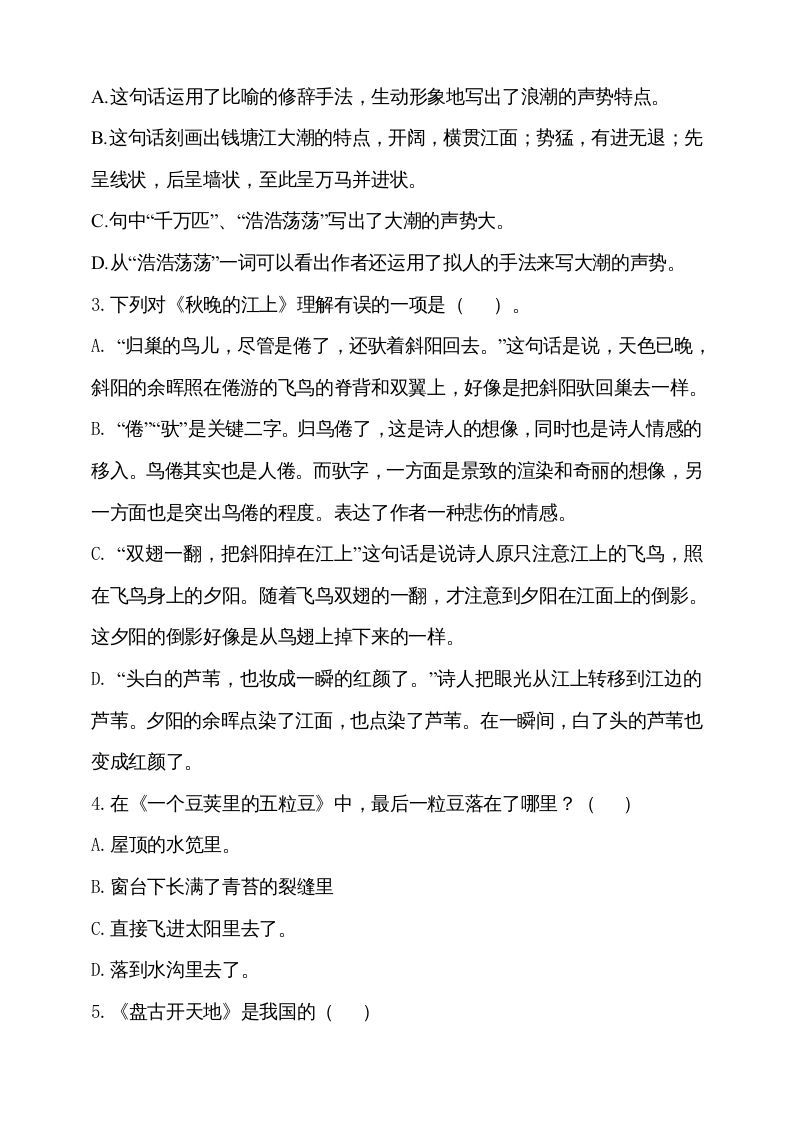 四年级语文上册期中测试(18)