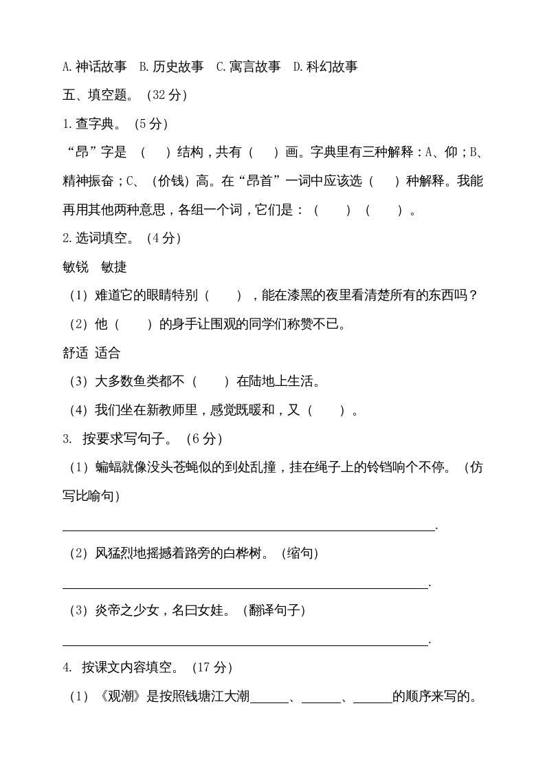 四年级语文上册期中测试(18)