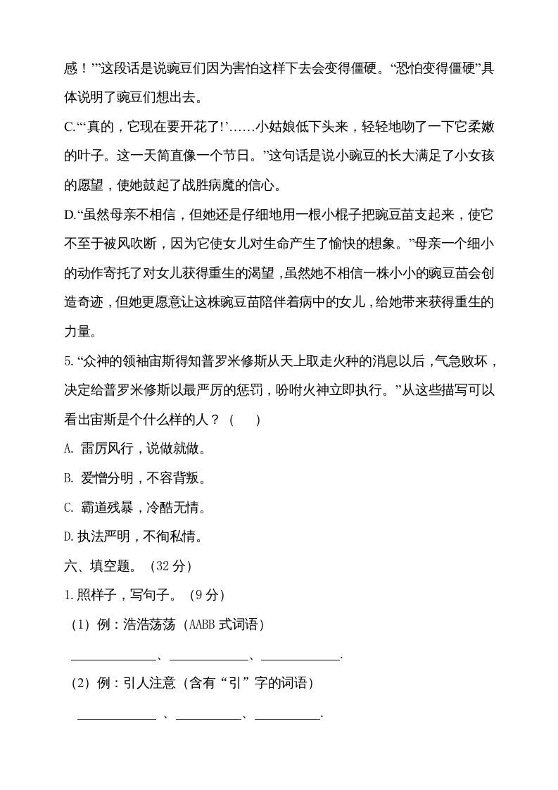 四年级语文上册期中测试(2)