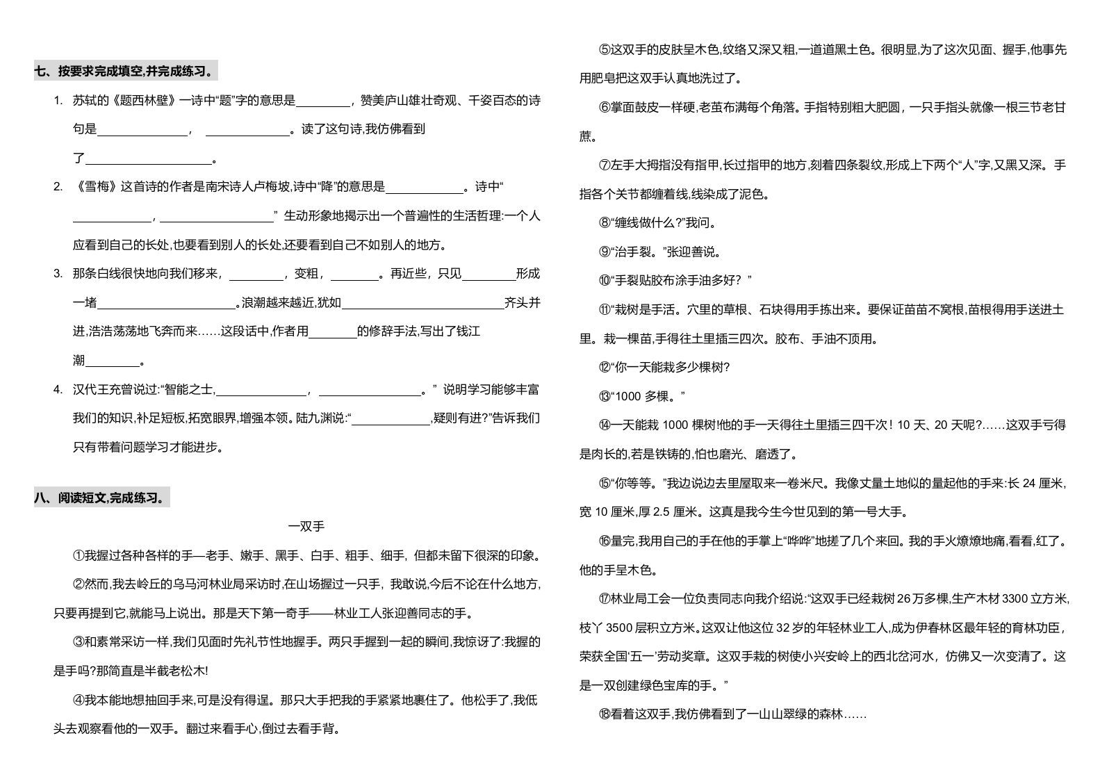 四年级语文上册期中测试(20)