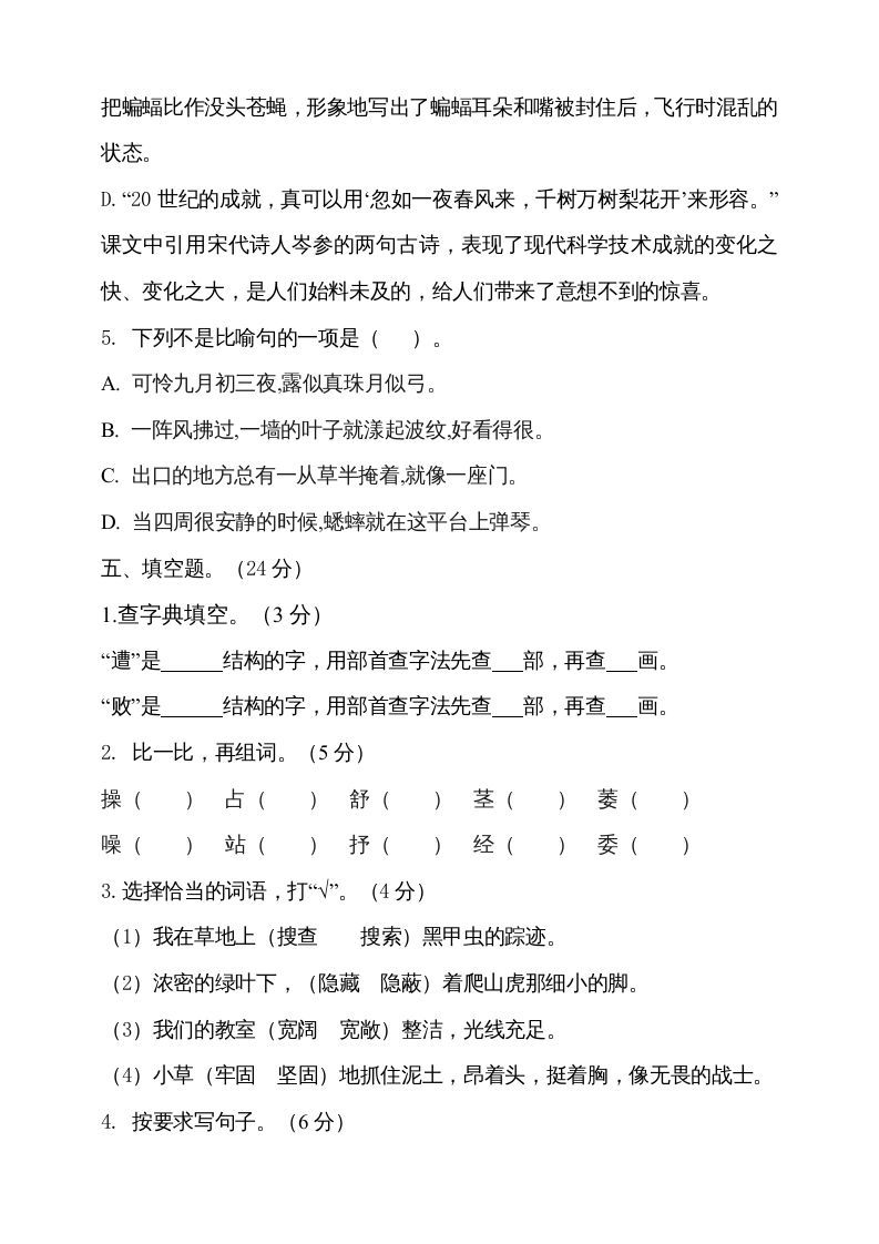 四年级语文上册期中测试(4)