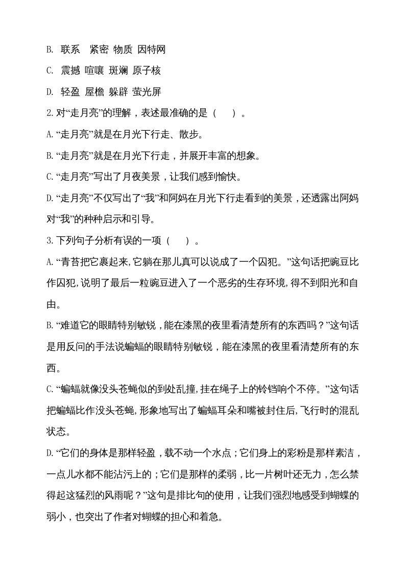 四年级语文上册期中测试(5)