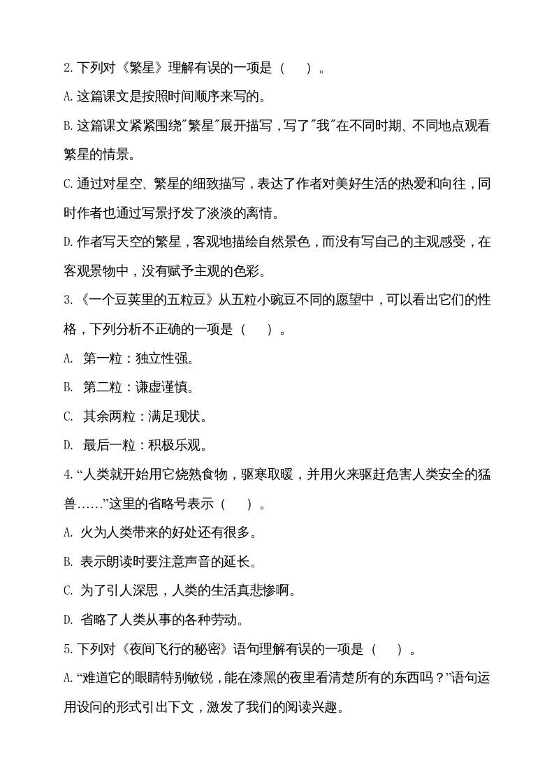 四年级语文上册期中测试(6)