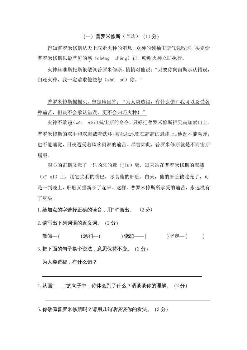 四年级语文上册期中精选卷（二）