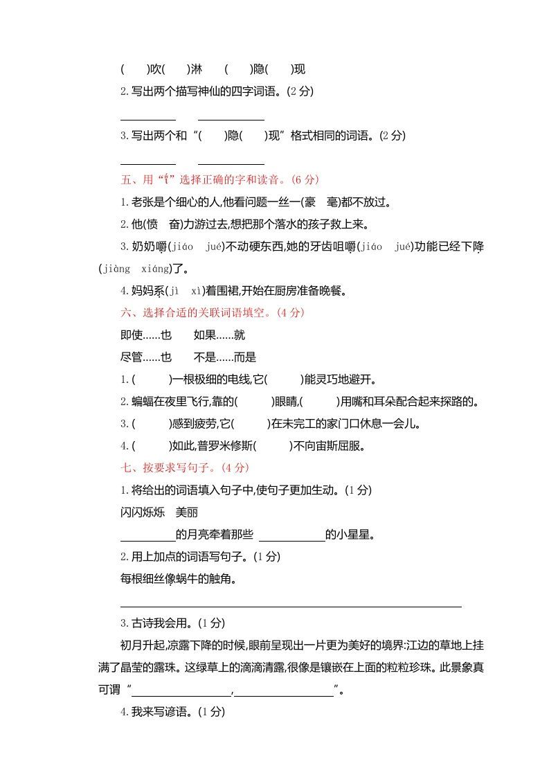 四年级语文上册期中精选卷（四）