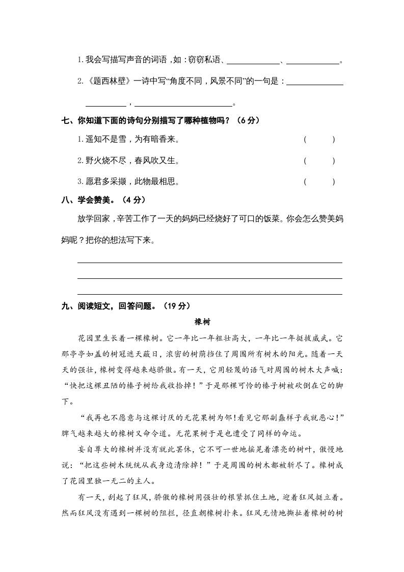 四年级语文上册期中素养测评