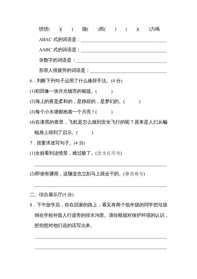 四年级语文上册期中练习(2)