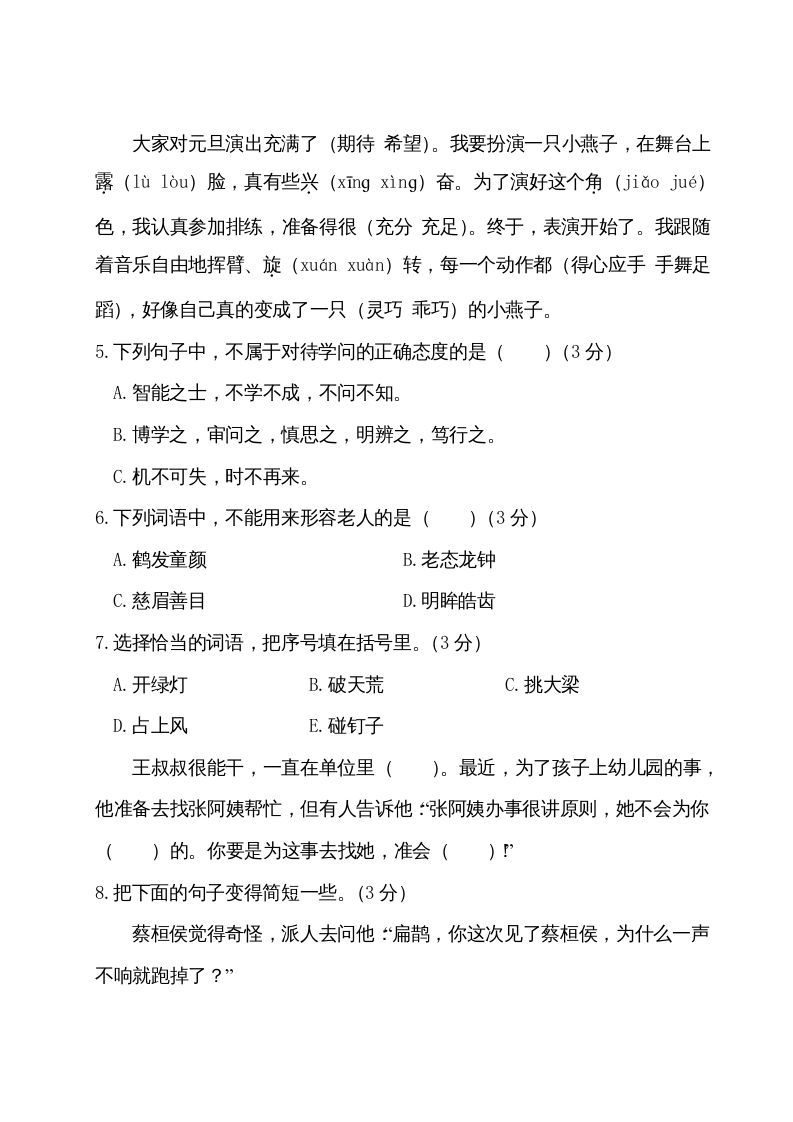 四年级语文上册期末测试卷（二）