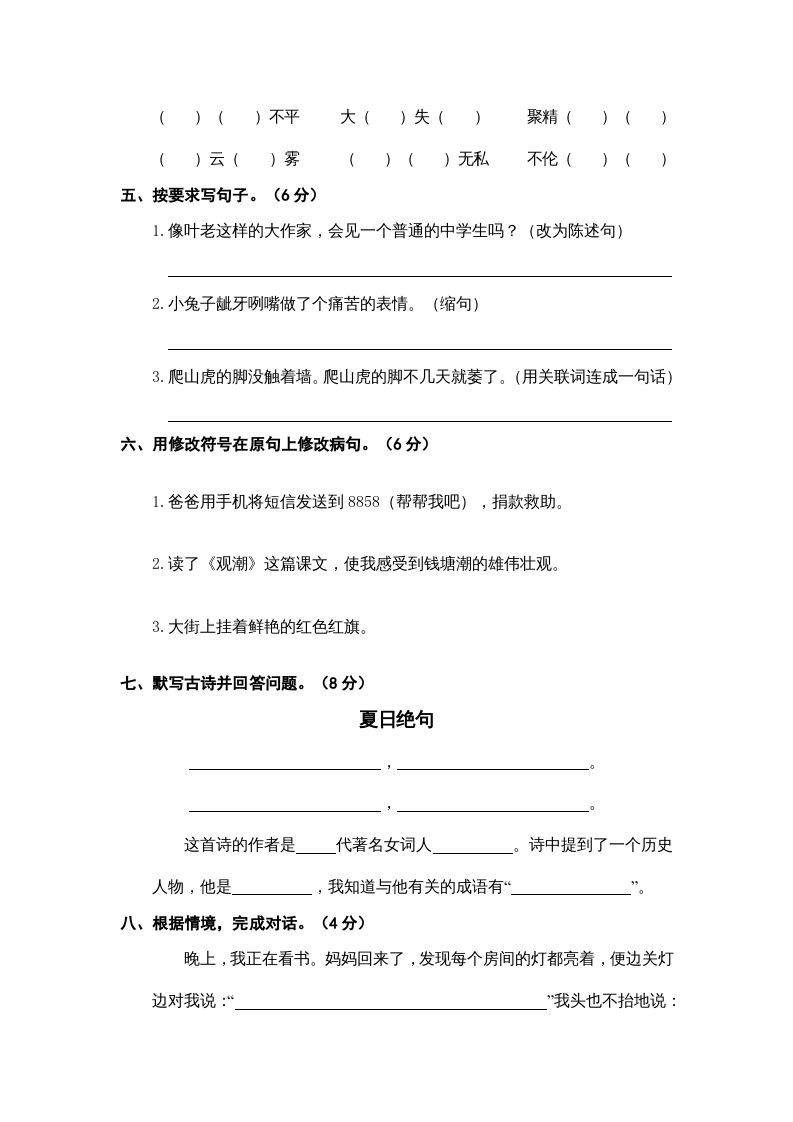 四年级语文上册期末素养测评