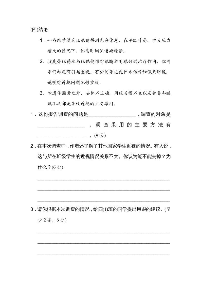 四年级语文上册期末练习(2)