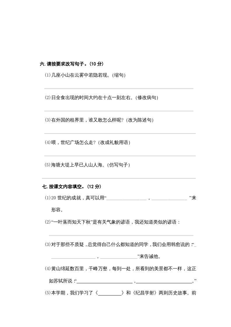 四年级语文上册期末练习(5)