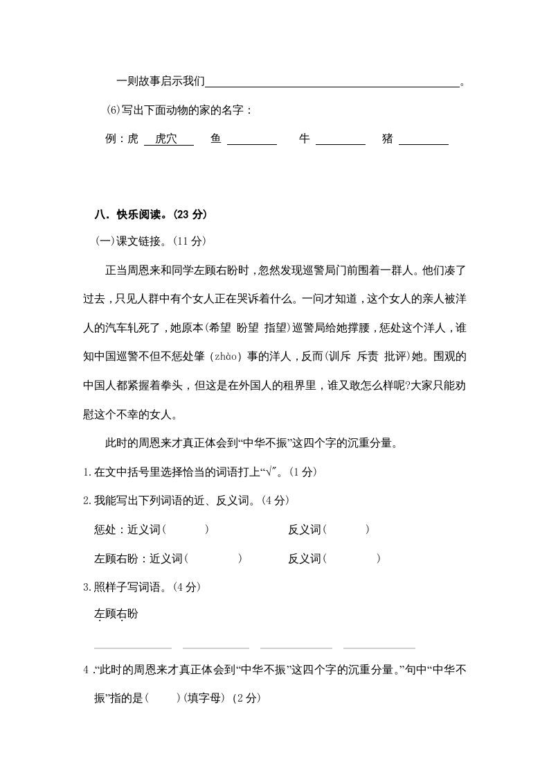 四年级语文上册期末练习(5)