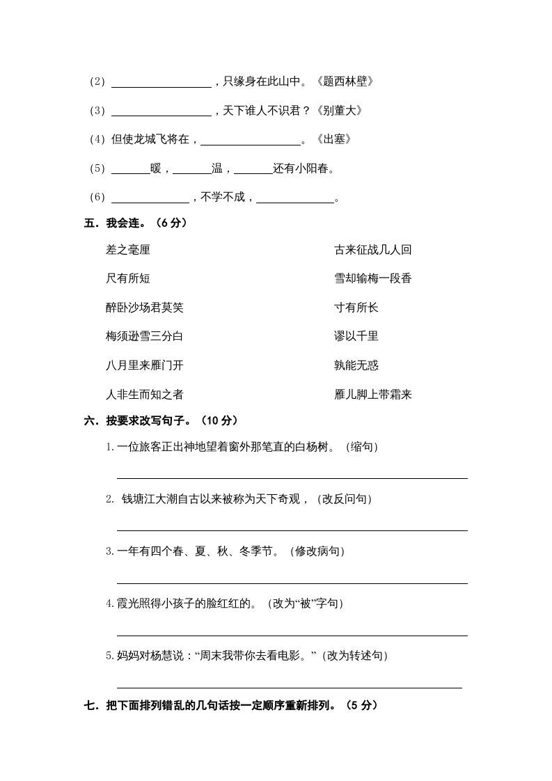 四年级语文上册期末练习(7)