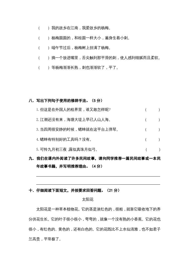 四年级语文上册期末练习(7)